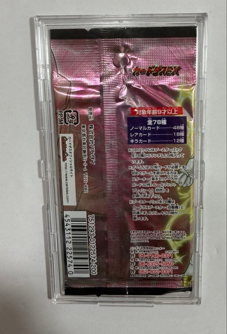 ドラゴンボールカードゲーム未開封パック