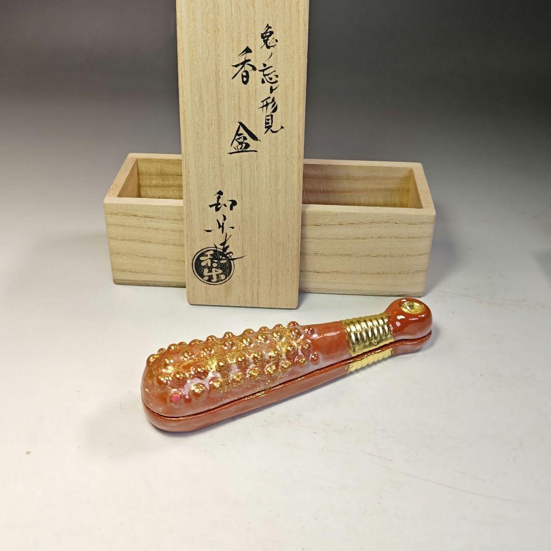 イ789 香合『川崎和楽作』『鬼の忘れ形見　香合　共箱』茶道具