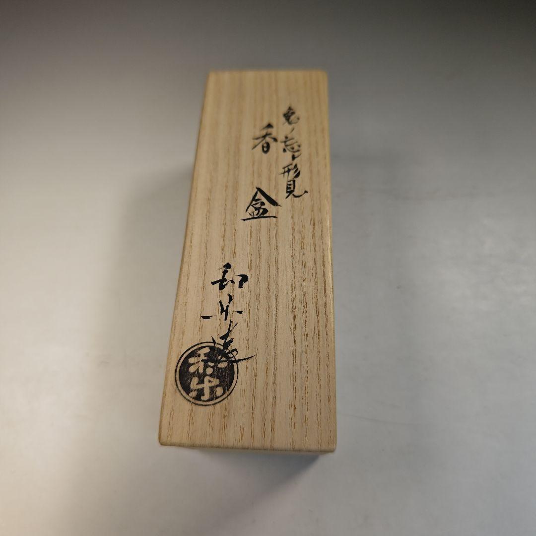 イ789 香合『川崎和楽作』『鬼の忘れ形見　香合　共箱』茶道具