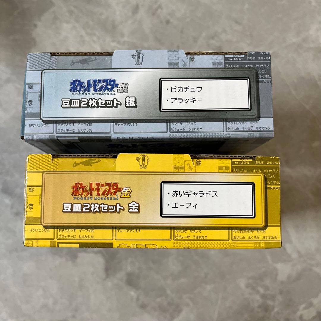 【限定販売】ポケットモンスター金・銀 25周年 豆皿2枚セット