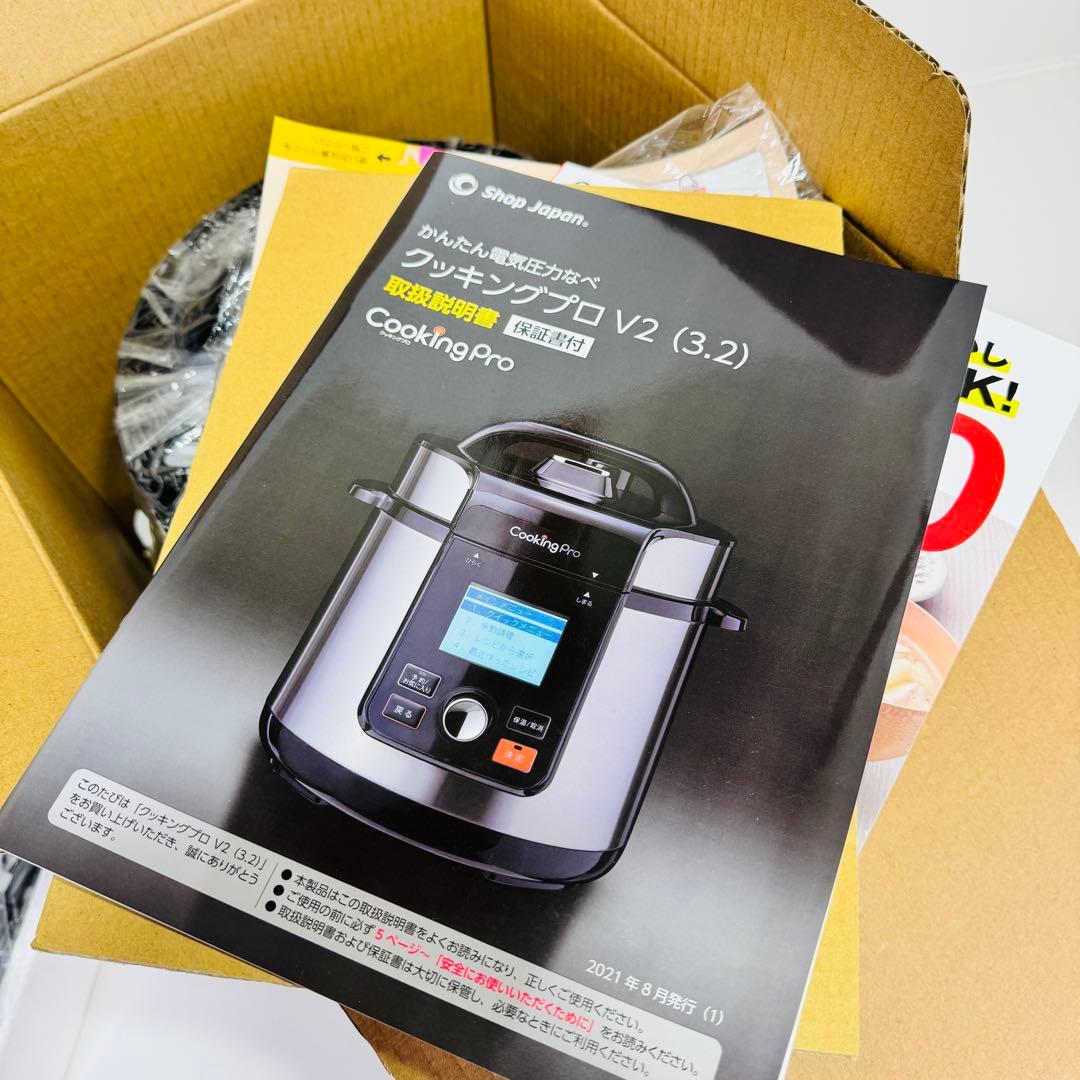 ショップジャパン 電気圧力鍋 V2 クッキングプロV2 CV32SA-01