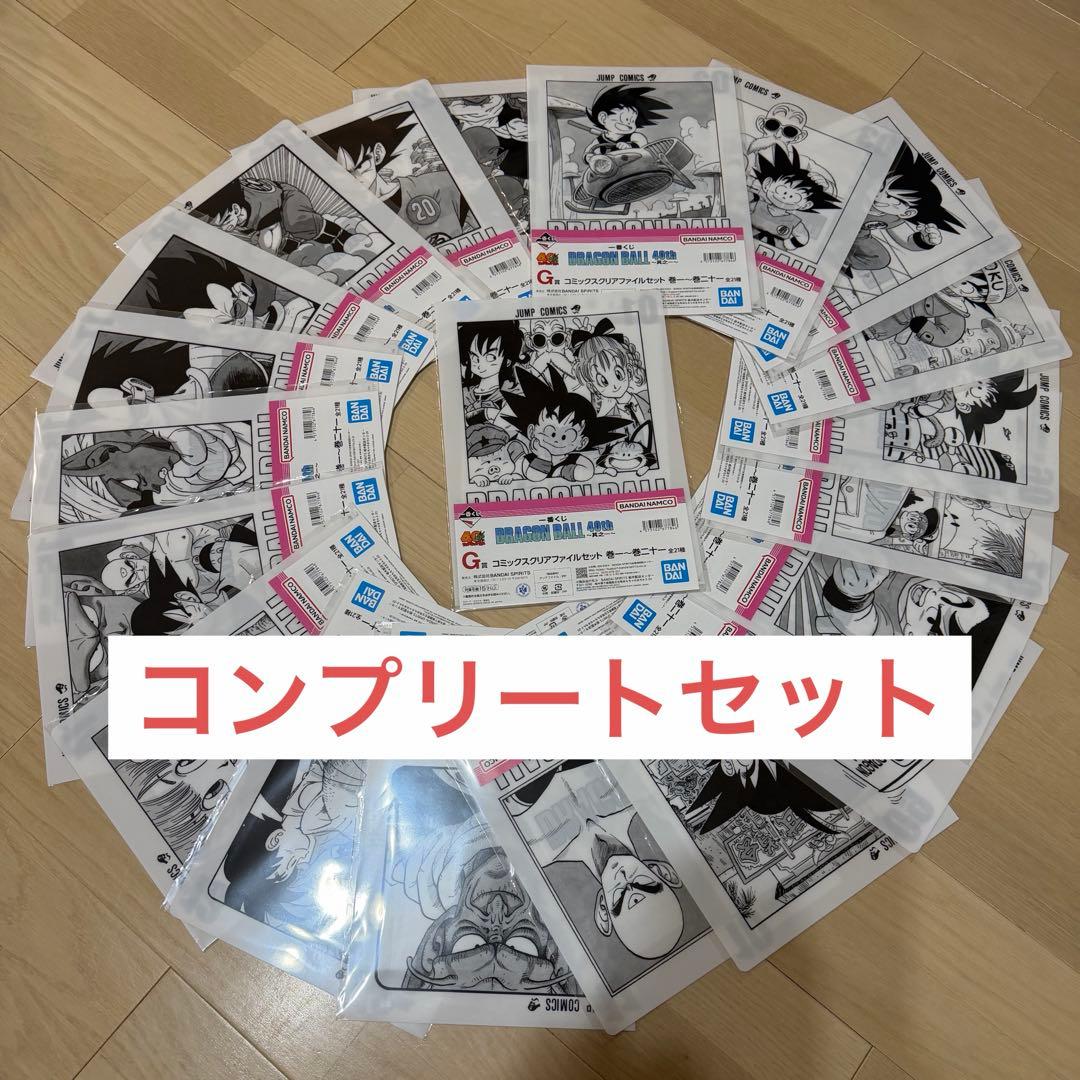 オ*モ様 ドラゴンボール 一番くじ　クリアファイル コンプリートセット
