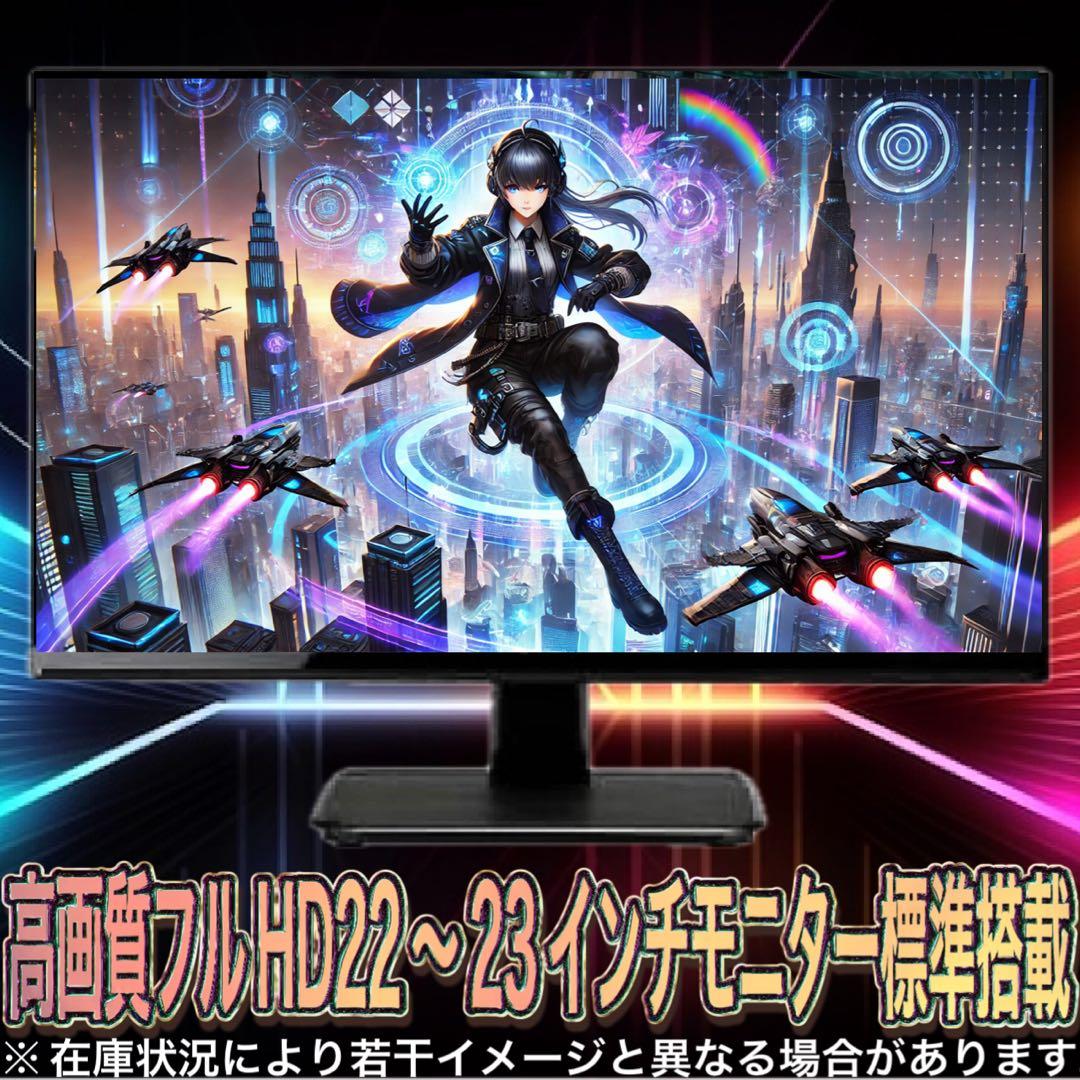 【激安PCフルセット】快適動作！SSS++ランク☆ゲーミングPCデビューにも◎