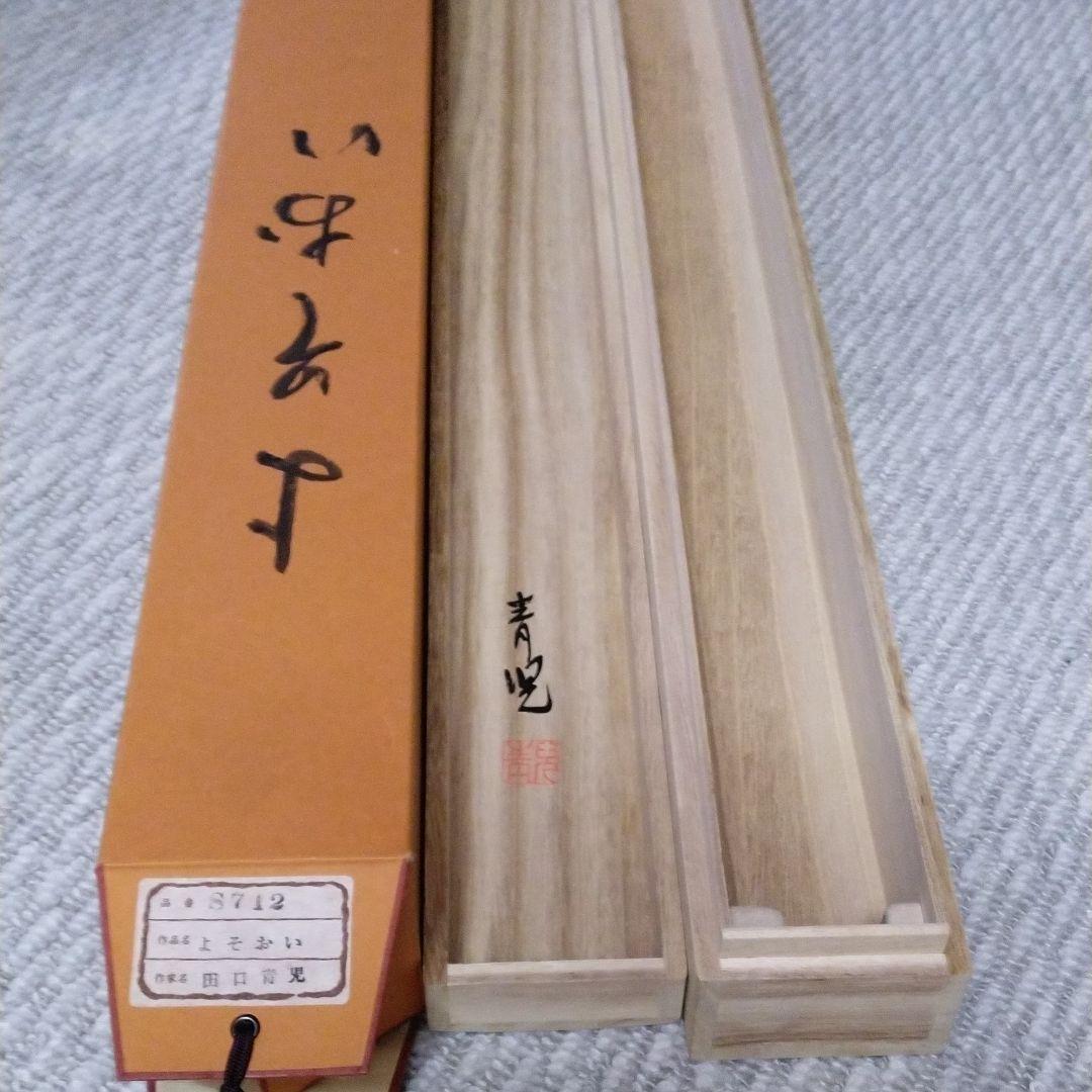 掛軸　よそおい　田口青児