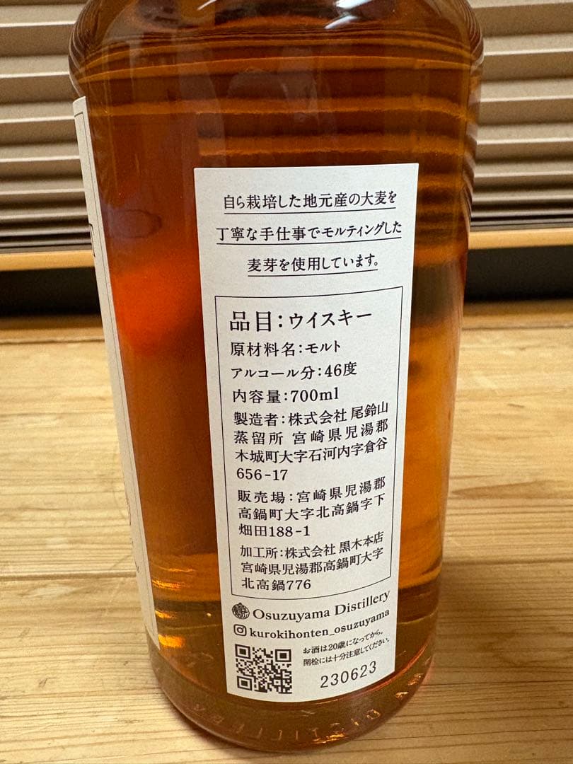 The Macallan 18年 シェリーオーク & Osuzu Malt