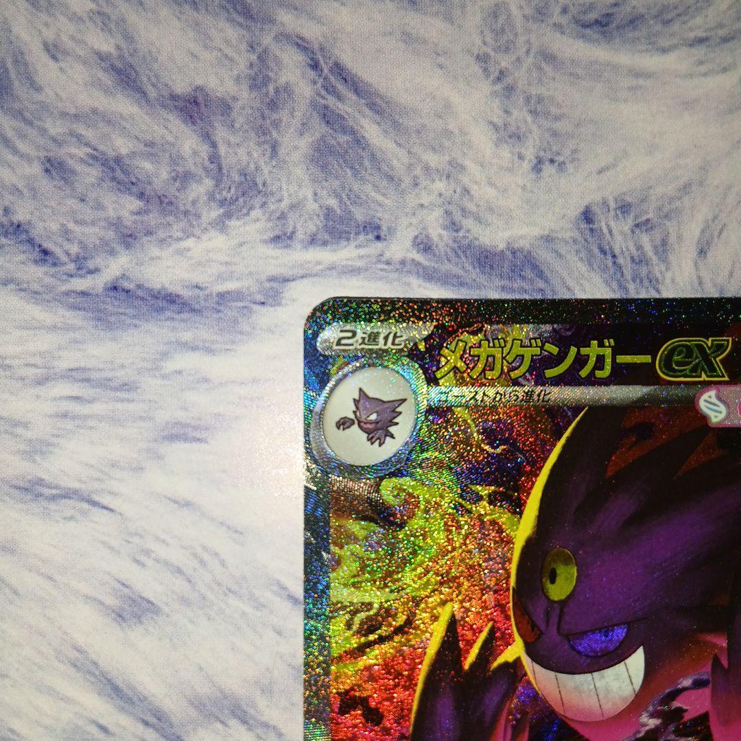 メガゲンガーex ・SAR！ポケモンカード
