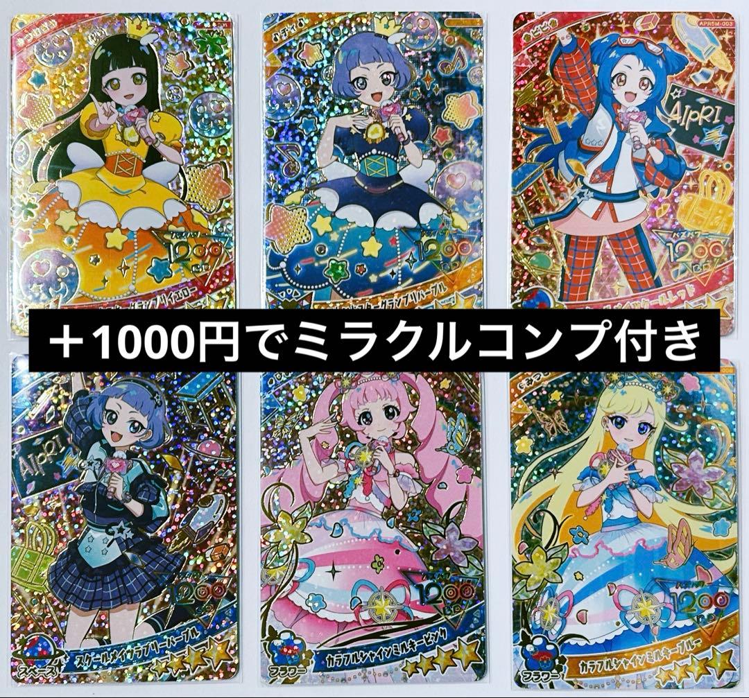 ひみつのアイプリ リング5弾 フルコンプ 67種類 コンプリート 最安値