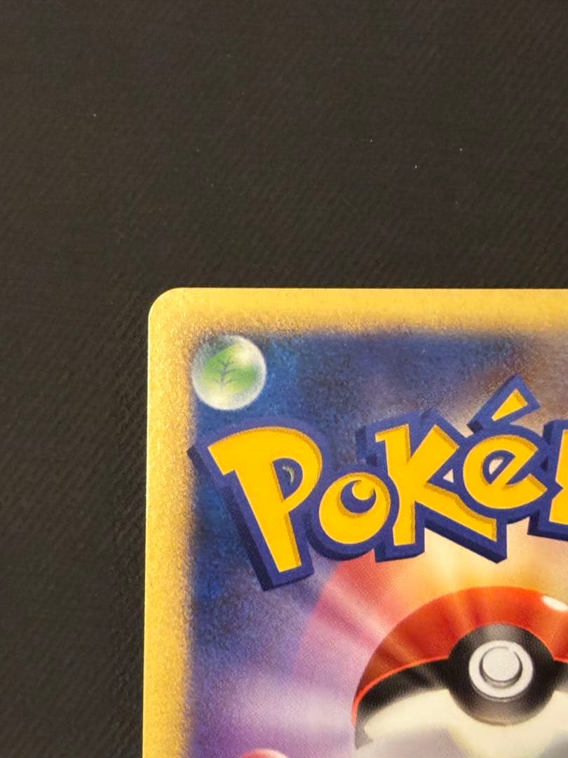 はじまりの樹のミュウ(映画10周年記念)