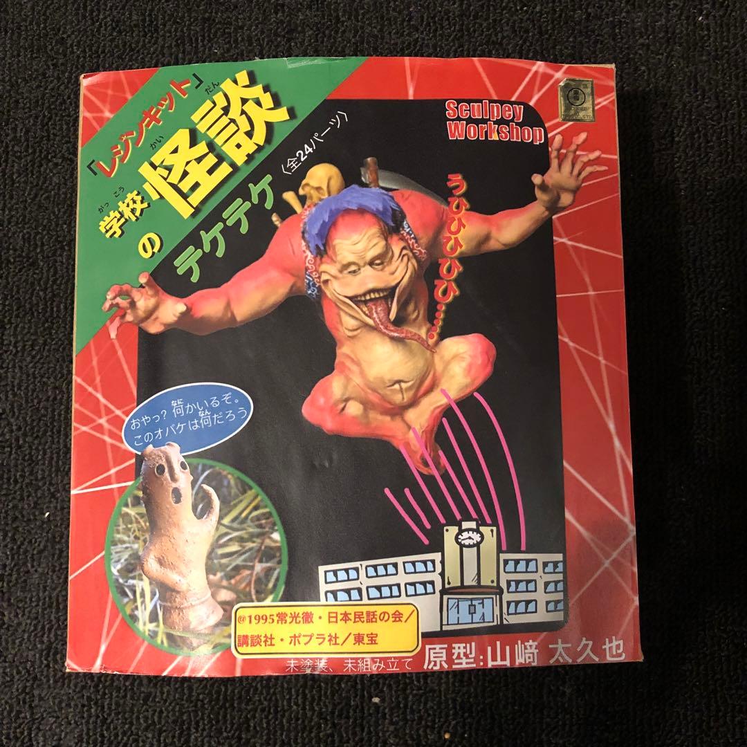 ガレキ 学校の怪談 テケテケ 味組立 ガレージキット ワンフェス フィギュア