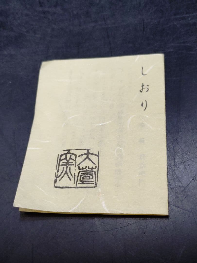 抜群のアガリ!!加藤弥右衛門造　美濃伊賀茶碗　共箱　鵬雲斎宗匠書付　加藤十右衛門