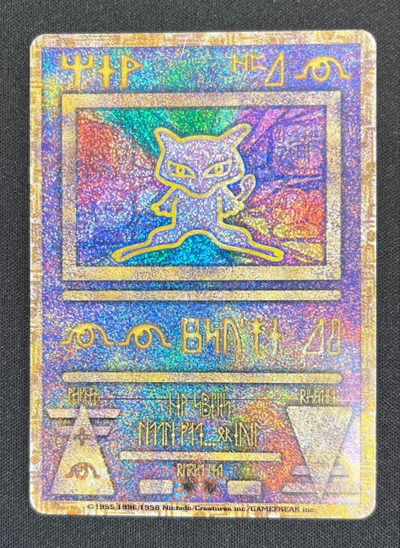 古代ミュウ　Nintedo 1995 1996 1998(n抜け)　エラー版