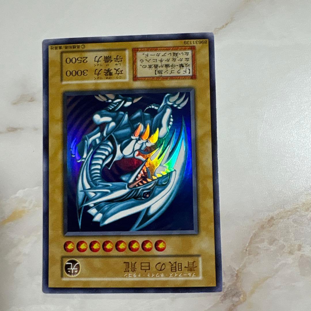 遊戯王　青眼の白龍　初期ウルトラ