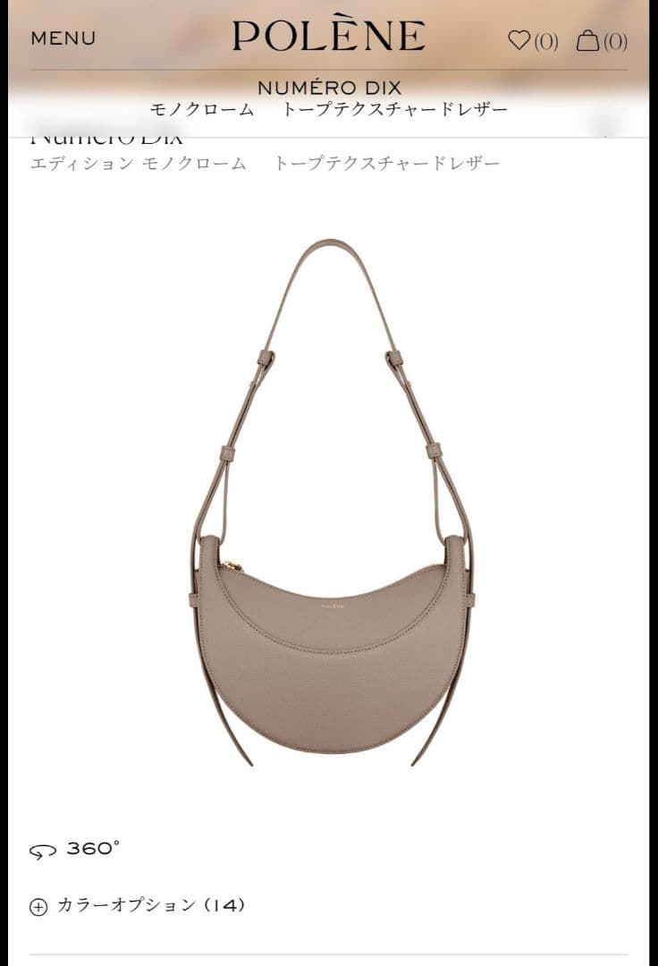 POLÈNE　ポレーヌ　Numéro Dix　 トープ