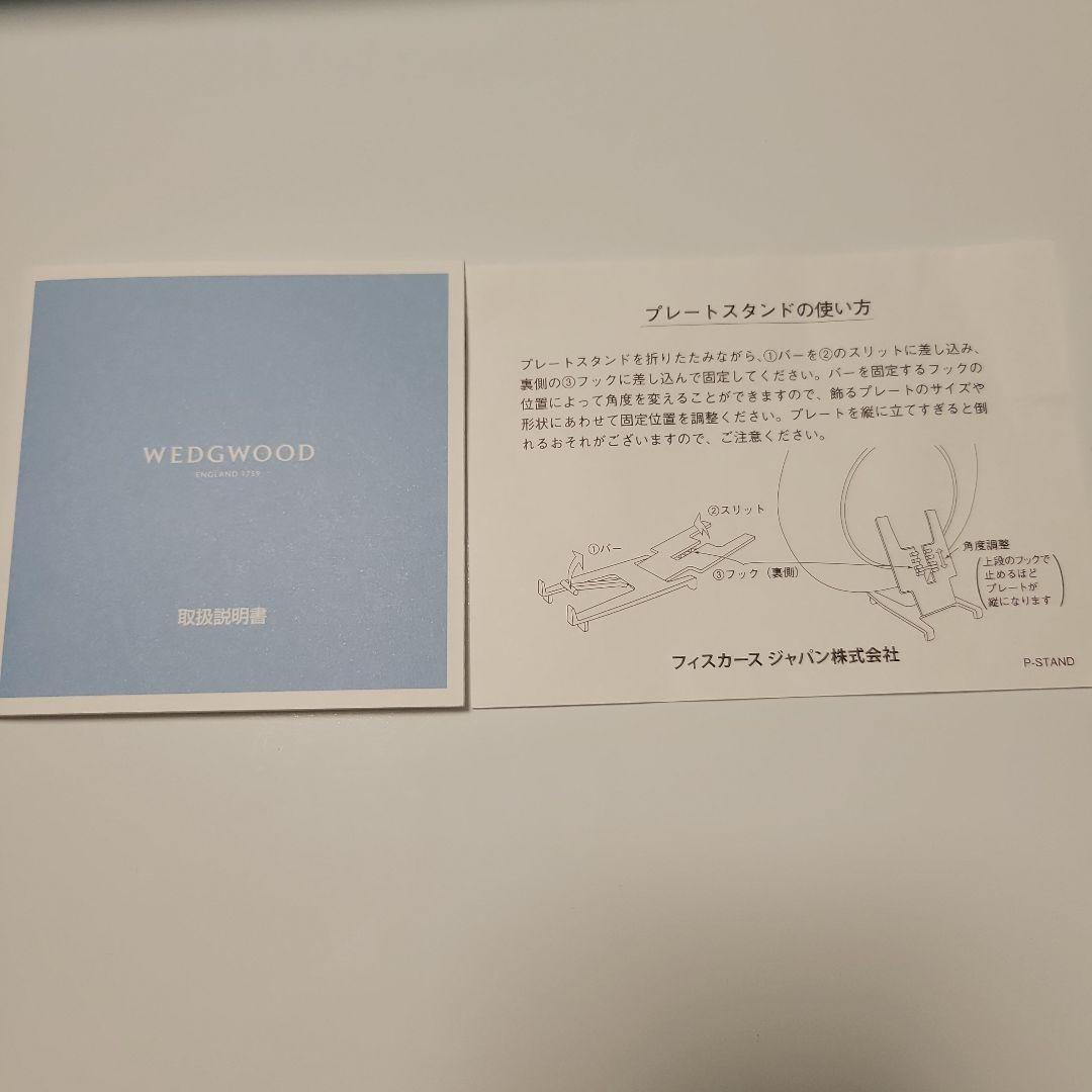 ウェッジウッド 雛プレート