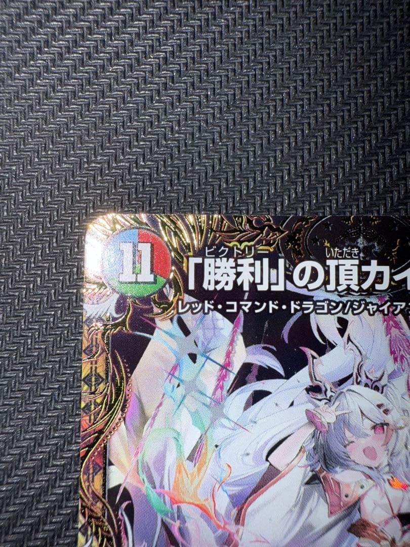 デュエル・マスターズ　「勝利」の頂カイザー「刃鬼」　金トレジャー