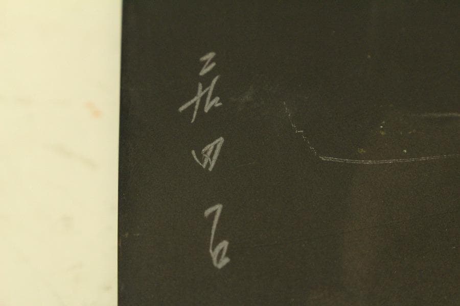 suetosh.k 平安象彦作 飛鶴蒔絵 硯箱 未使用 共箱(LC820)