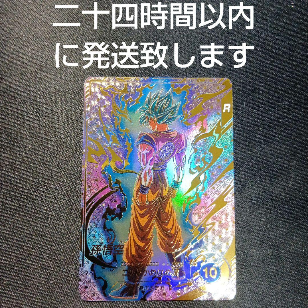 ドラゴンボールスーパーダイバーズ　孫悟空　sdvtp-001