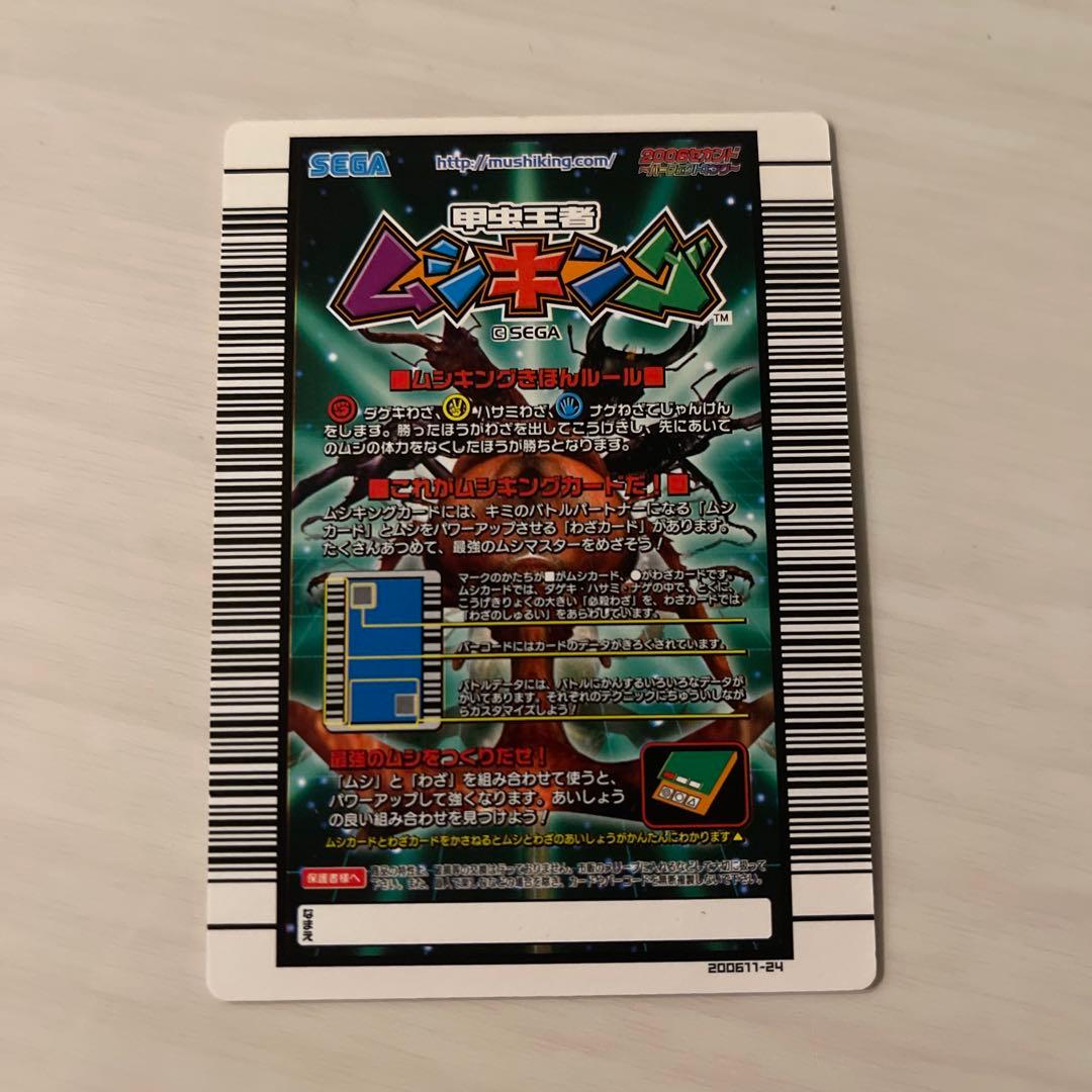 武*蔵様 ムシキングアダーコレクショントレーディングカード 019-A