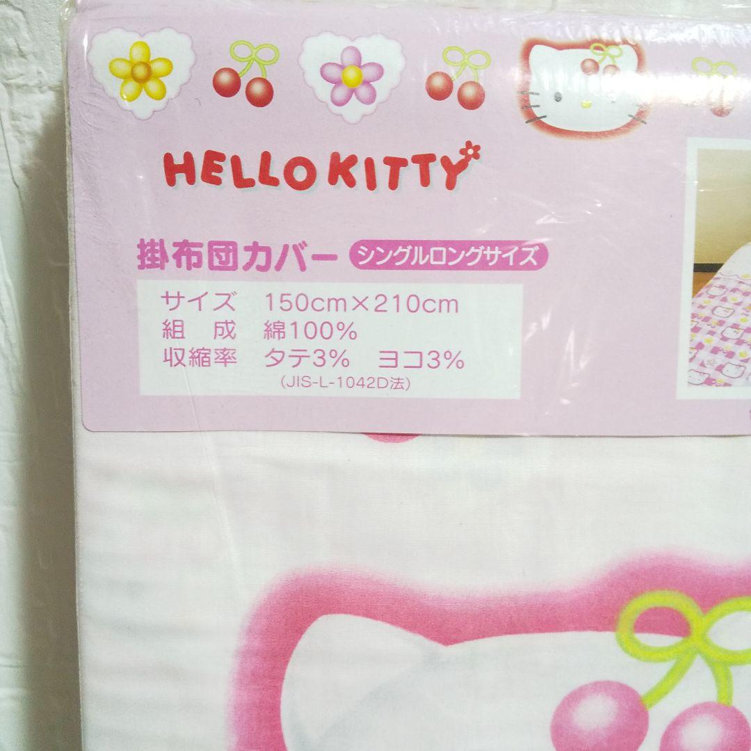 【訳あり】レア！ HELLO KITTY ハローキティ 1998★掛け布団カバー