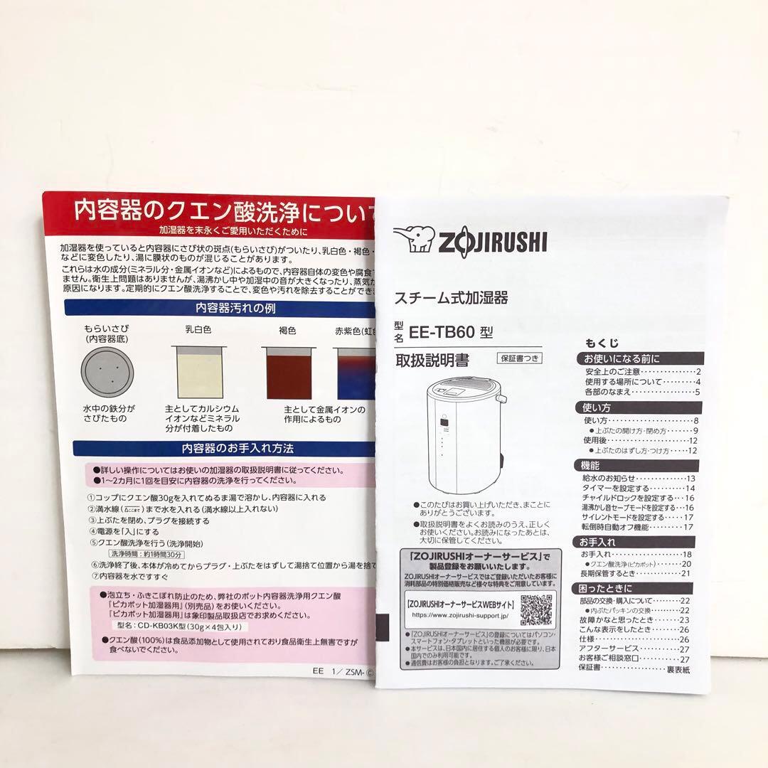 象印　スチーム加湿器　EE-TB60BM 2025年製