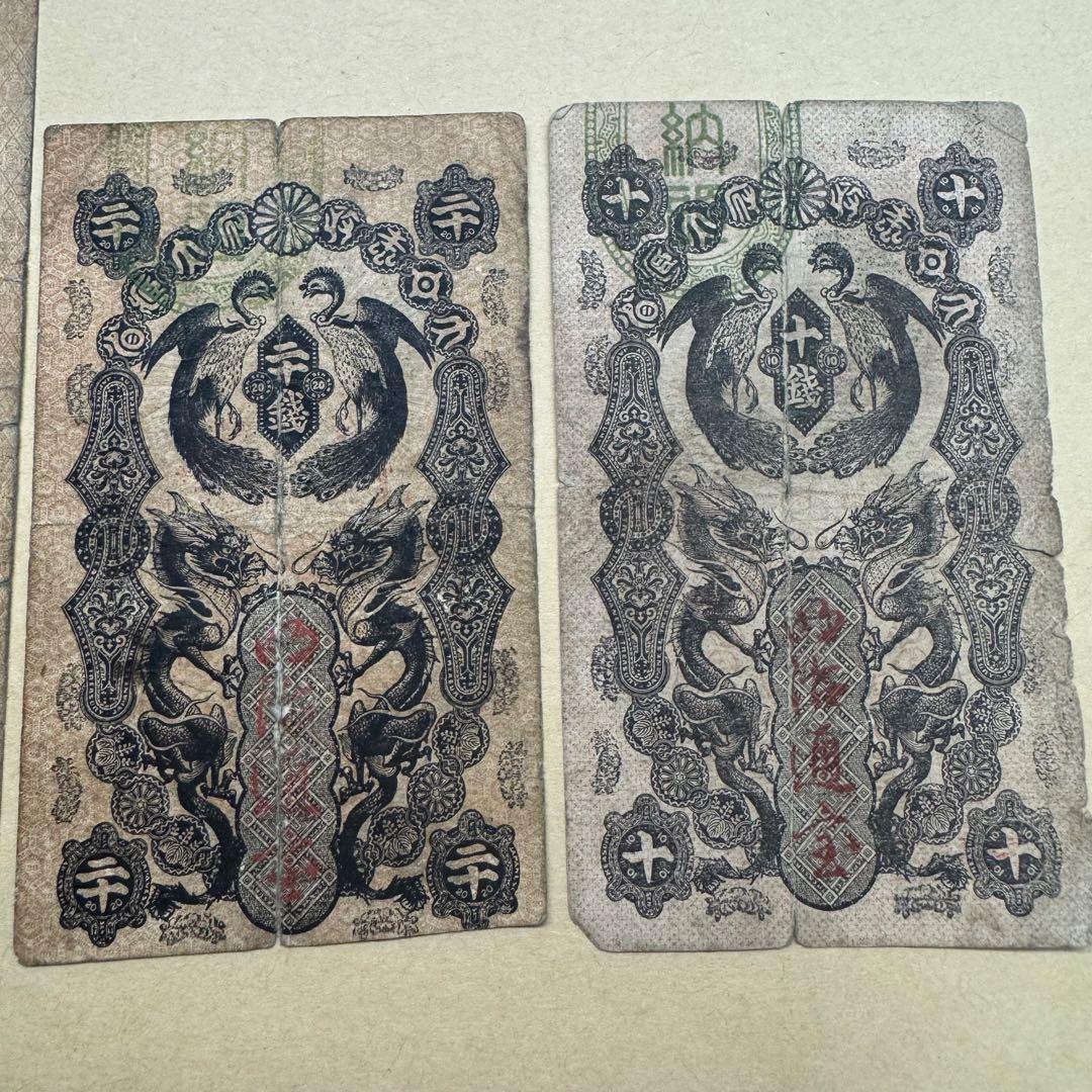 明治通宝　3額面