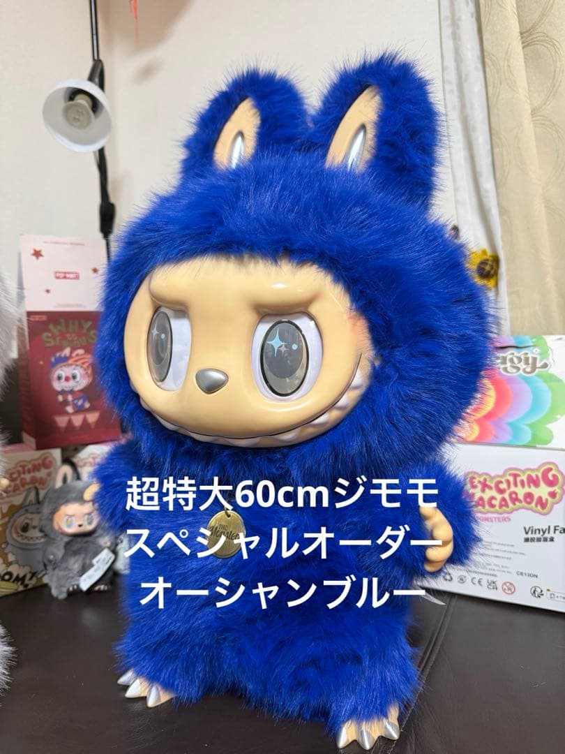 超特大60cmジモモ オーシャンブルー Zimomo Special Order