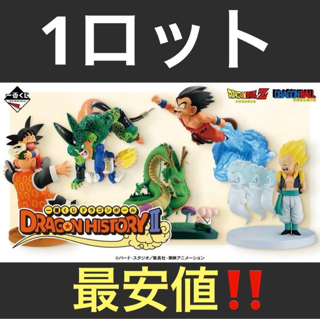 一番くじ ドラゴンボール DRAGON HISTORY Ⅱ　ロット