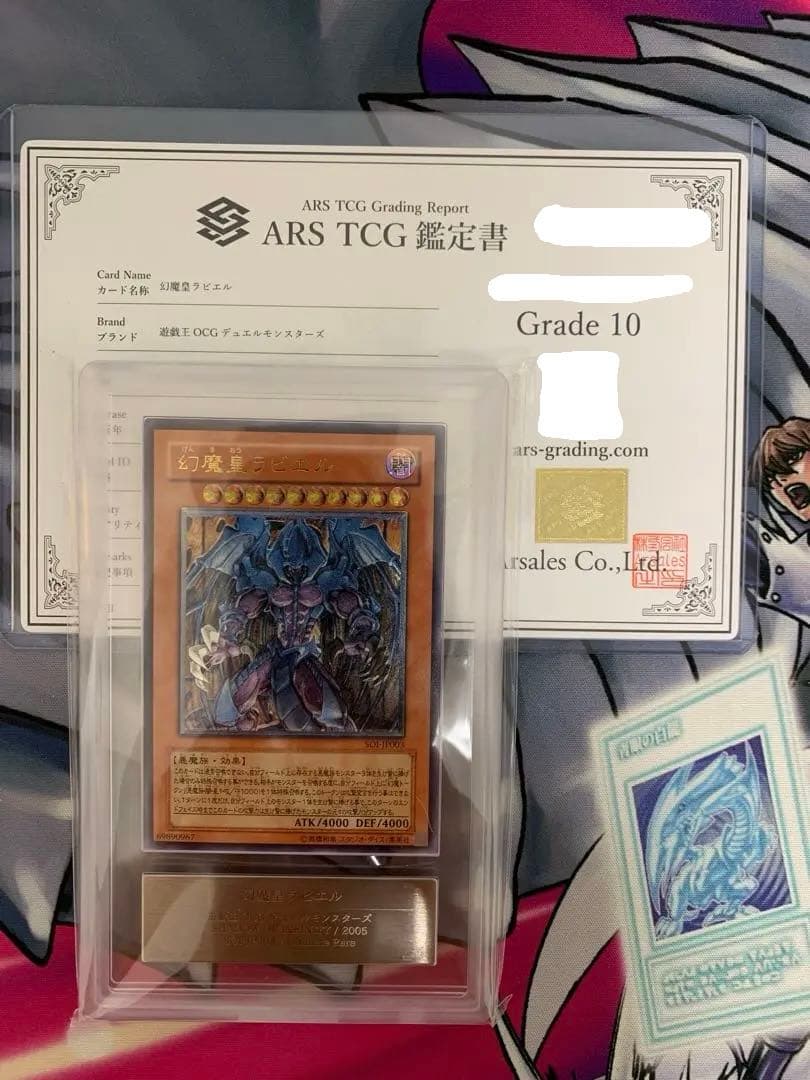 ◆ARS10◆幻魔皇　ラビエル　旧レリーフ