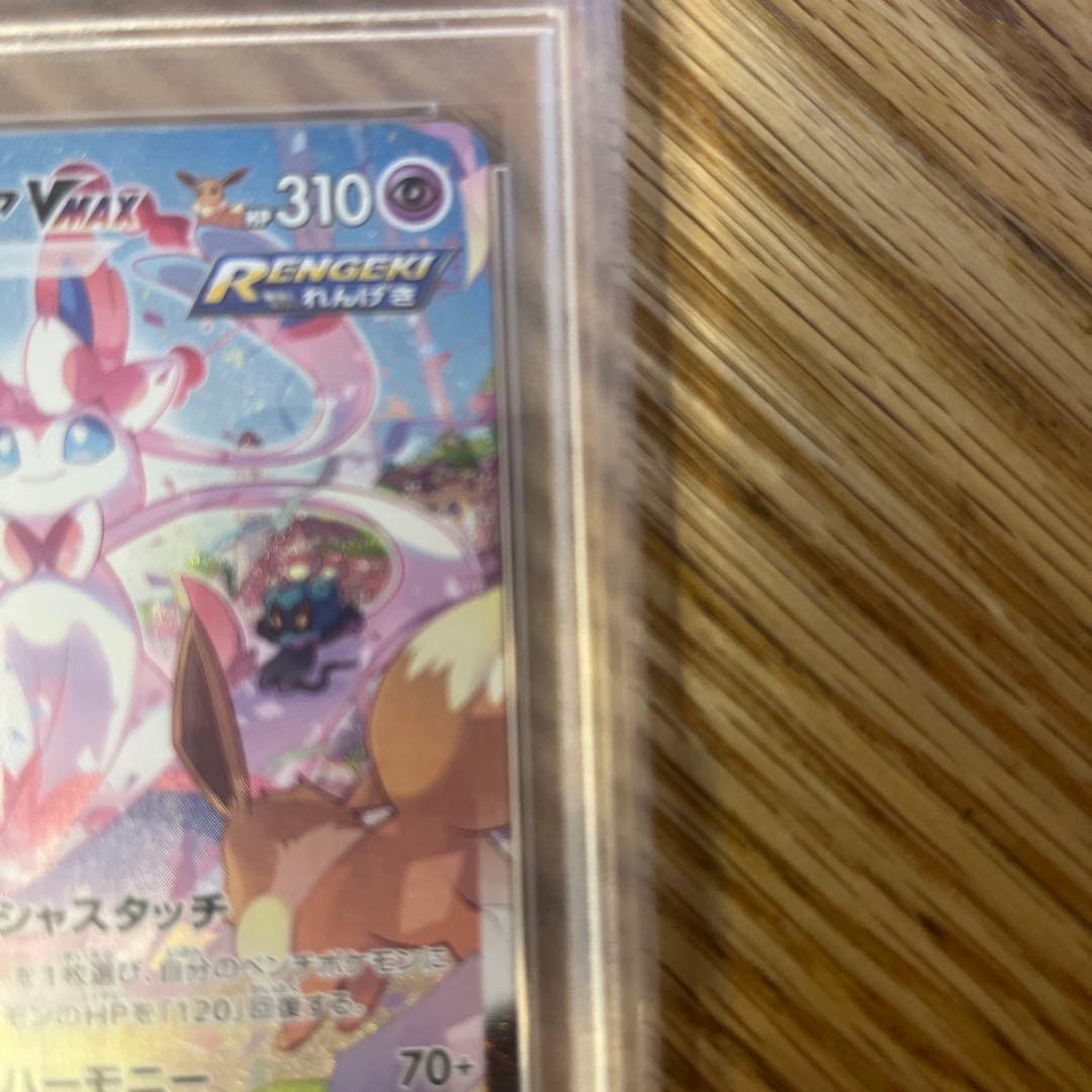 ニンフィアVMAX HR S6a イーブイヒーローズ 093/069 PSA10