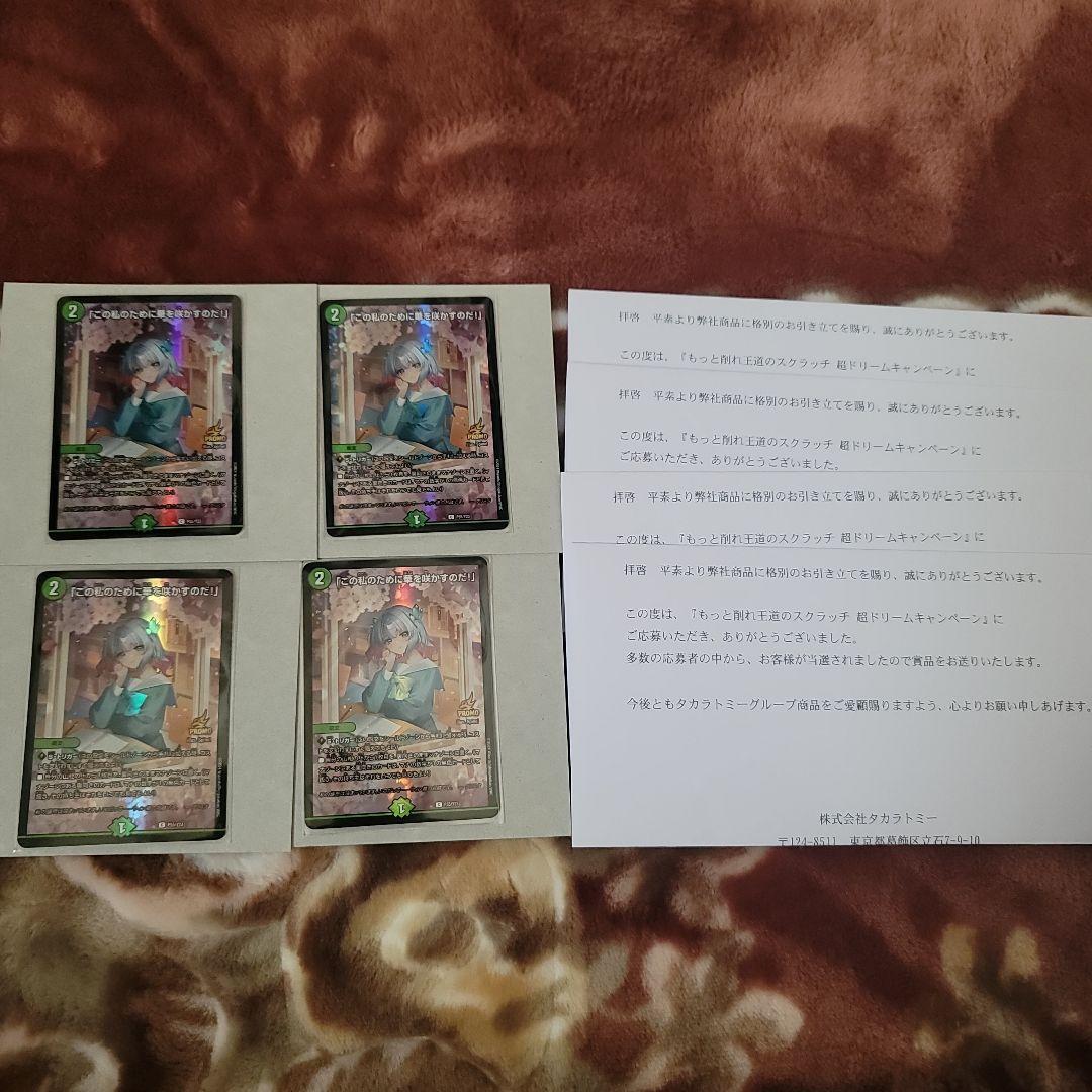 「この私のために華を咲かすのだ！」プロモ4枚セット②