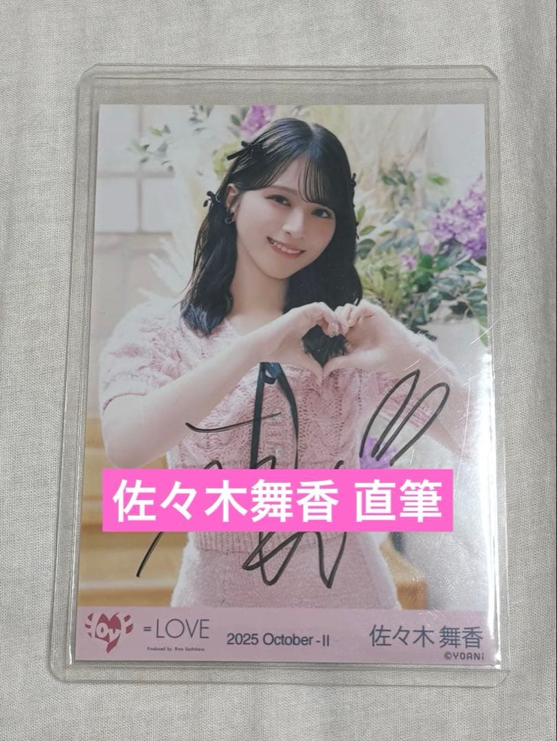 佐々木舞香 直筆 ピンクニット チュウ ラブソングに襲われる