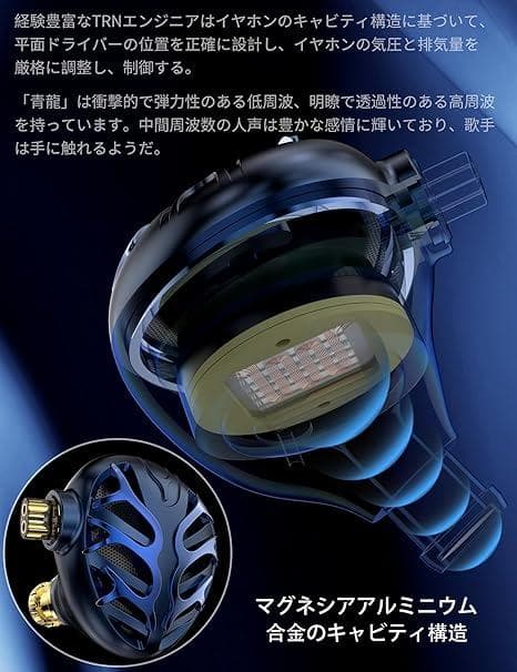 TRN Azure Dragon 青龍　平面駆動 イヤホン