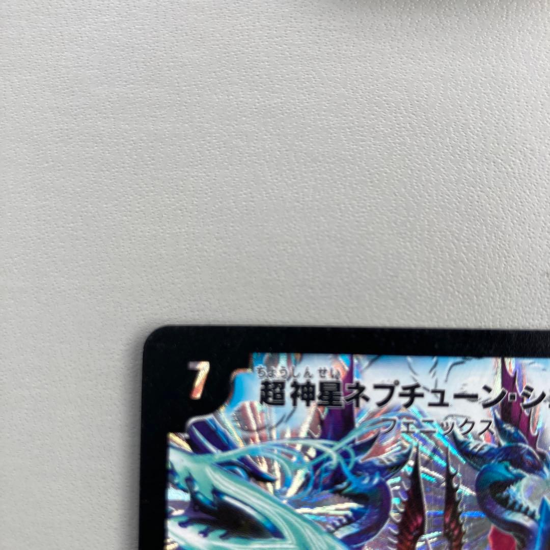 デュエルマスターズ 超神星ネプチューン・シュトローム