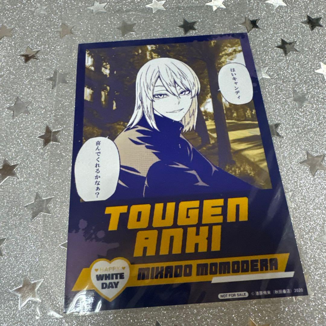 桃源暗鬼 推しとアメ ブロマイド 皇后崎迅 桃寺神門 無蛇野無人