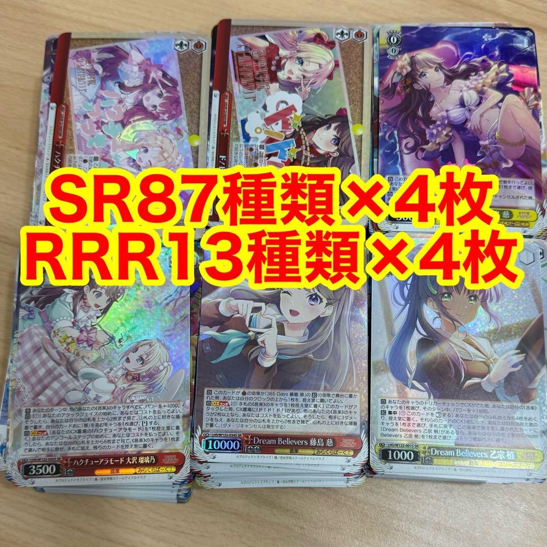 ヴァイスシュヴァルツ蓮ノ空女学院スクールアイドルクラブSR4コン　RRR4コン