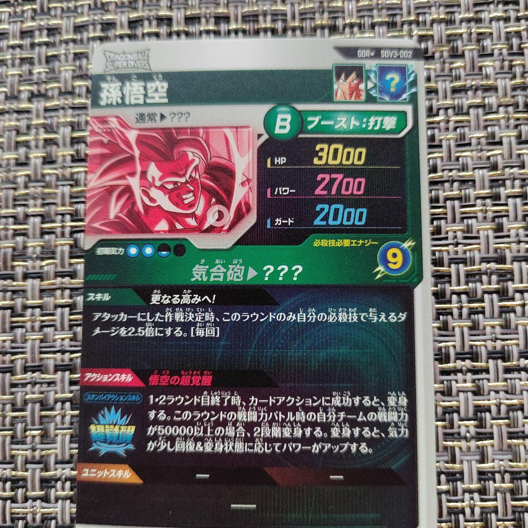 SH1-SEC2lCベジット SDV3-002 孫悟空 パラレル