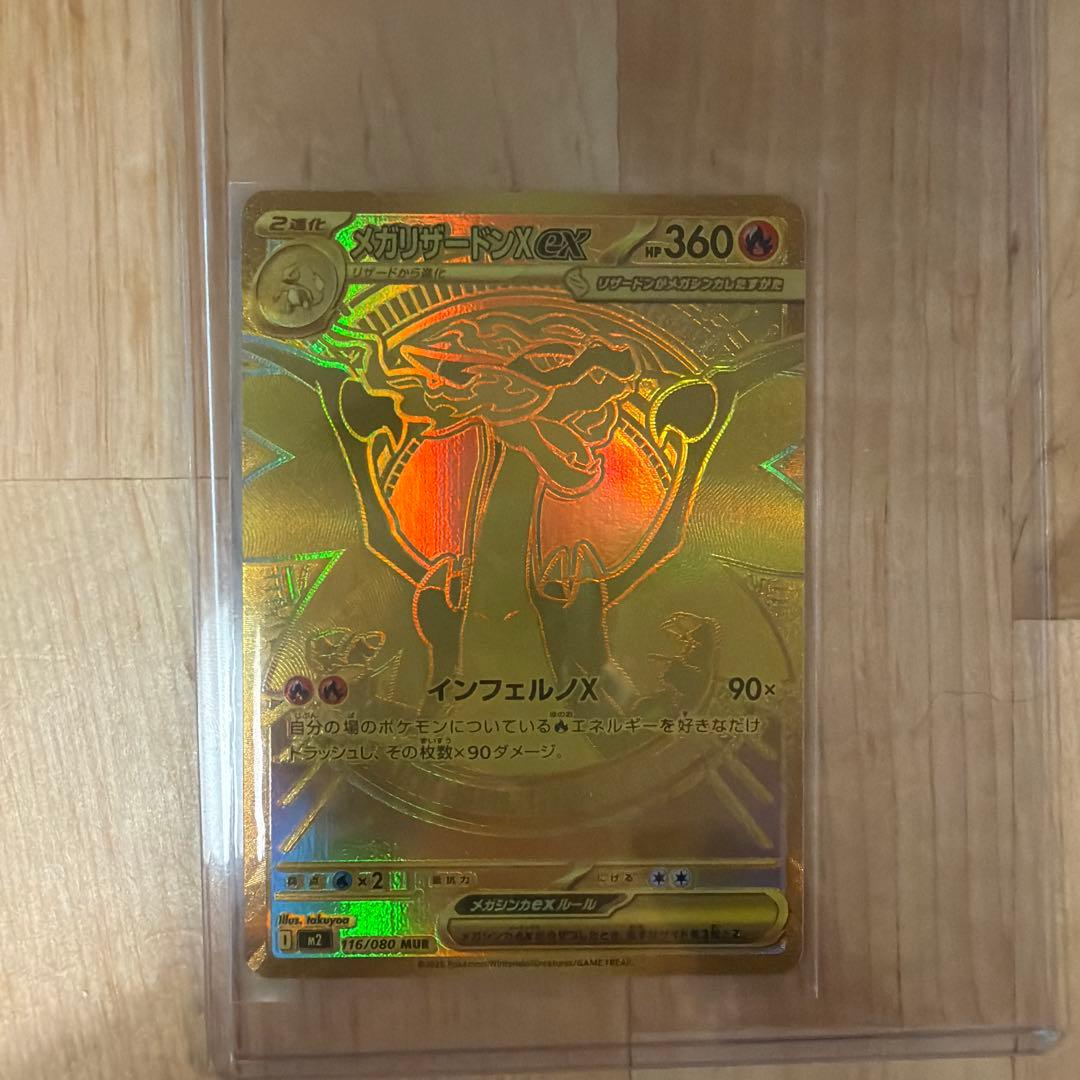 メガリザードンXex【MUR】{116/080} [M2] インフェルノ X