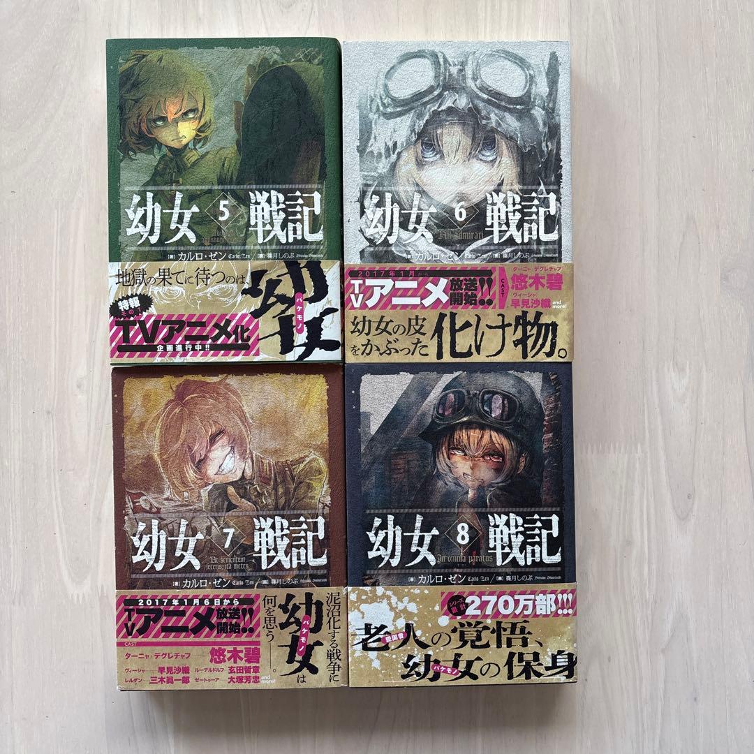 【全巻14巻セット】幼女戦記　カルロ・ゼン