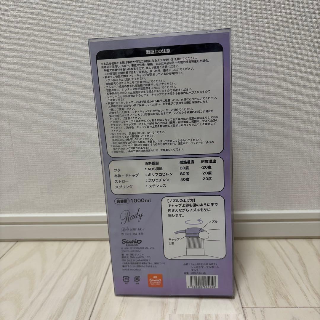 な。Rady x Hello Kitty シャンプーボトル1000ml