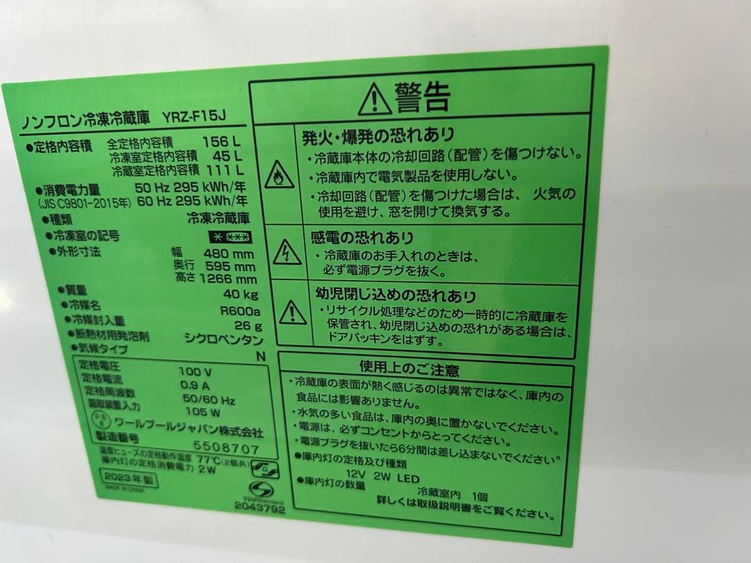 福岡市配送設置無料　高年式　156L冷蔵庫、洗濯機セット