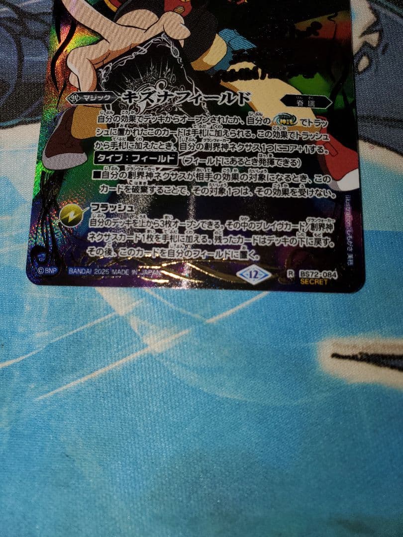 ヴァトスピ　廻帰再醒 R-SEC キズナフィールド(馬神 トッパ/SECRET)