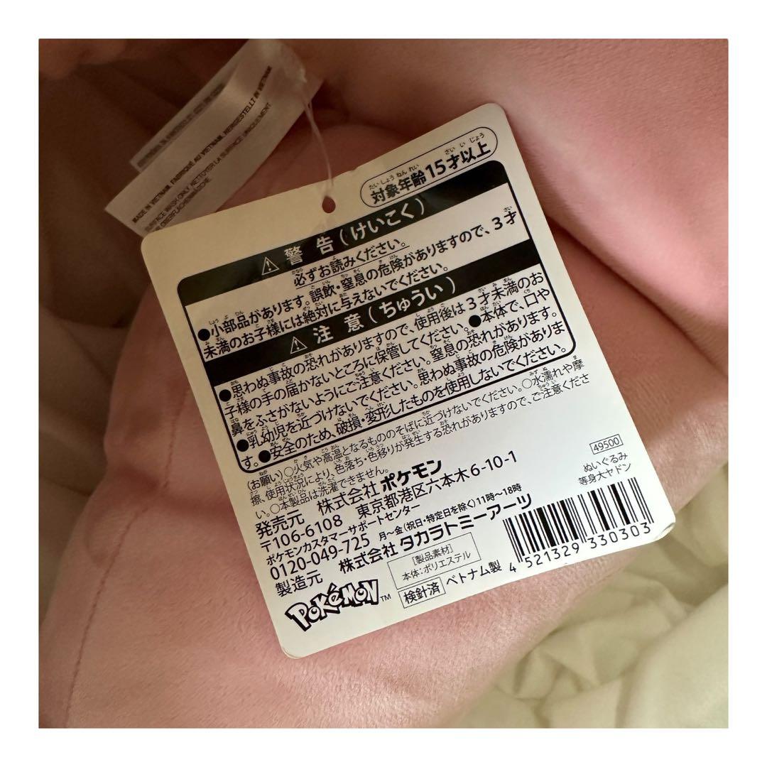 【希少品】新品　等身大ヤドン　ぬいぐるみ ポケモンセンター受注品