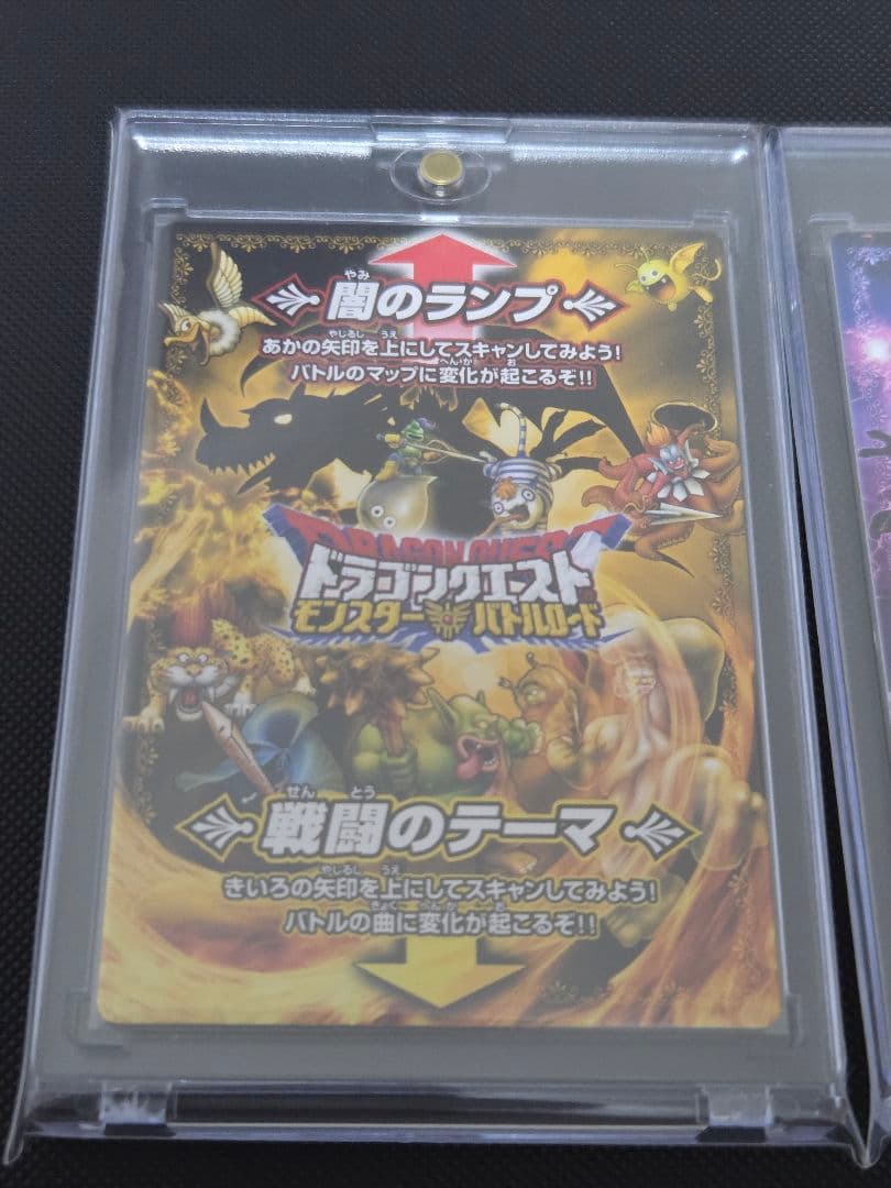 にゅ　モンスターバトルロード　闇のランプ２種