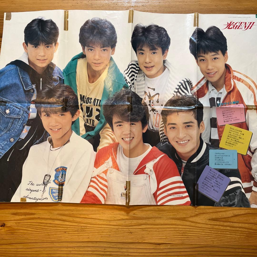 光GENJI ファイルセット　全員分　レア　ポスター付き！