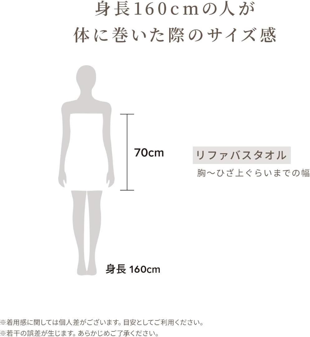 リファ バスタオル ReFa BATH TOWEL ダークグレー