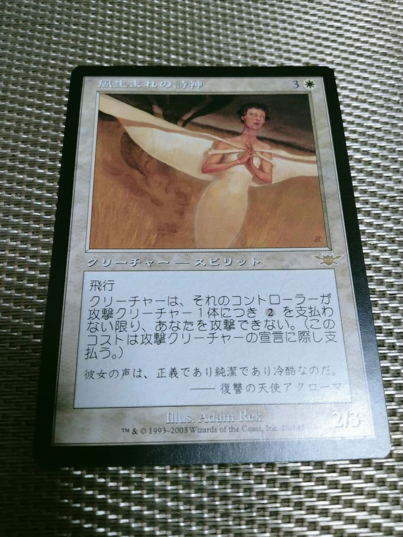 【ご確認用】レギオン lgn 風生まれの詩神 日本語 1枚　MTG