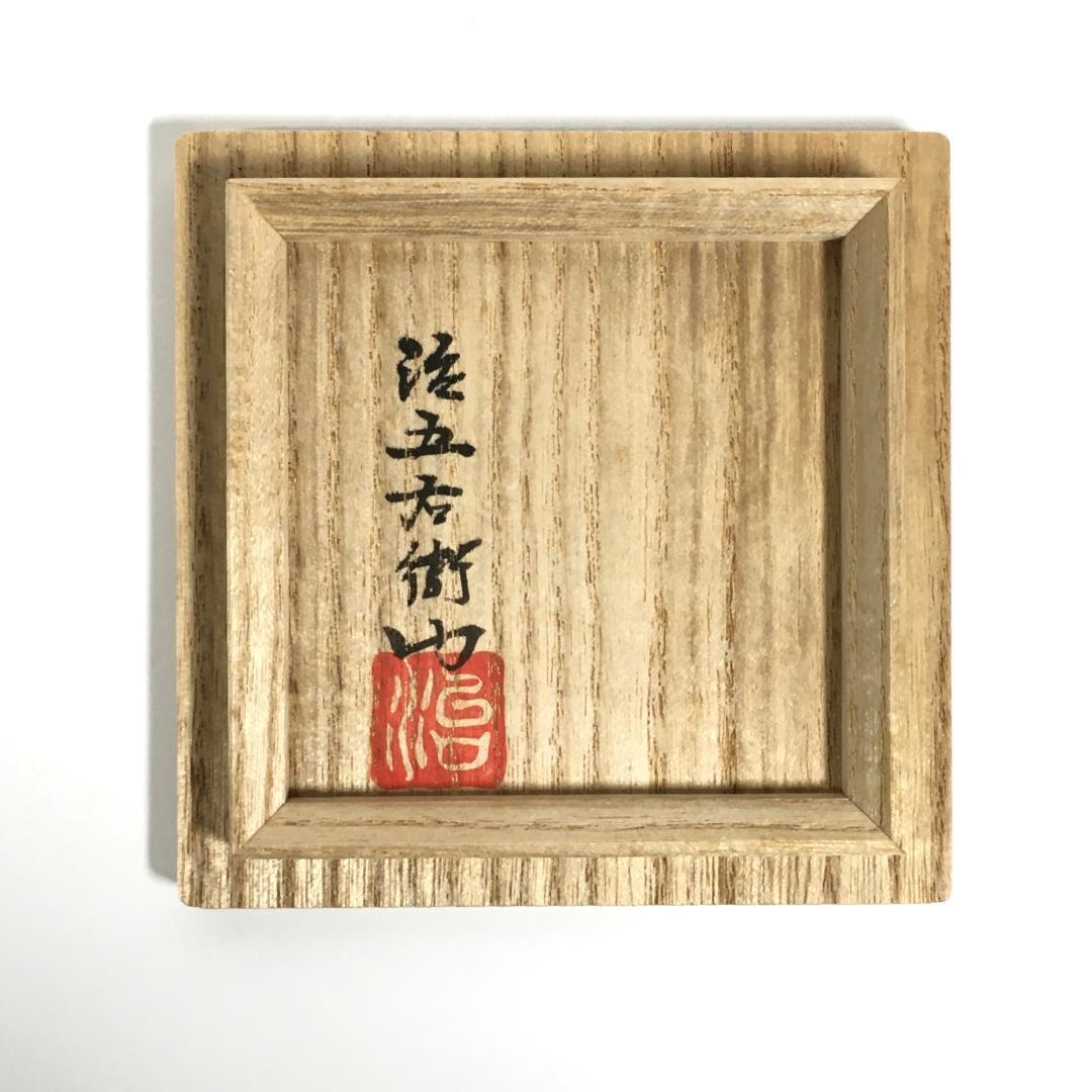 [美品] 小原治五右衛門 城端蒔絵 雲錦文香合 茶道具 共箱/共布/栞