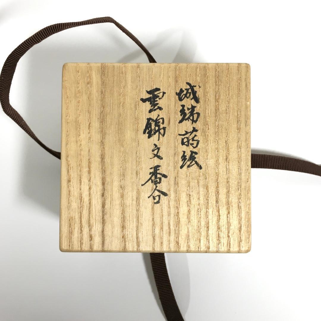 [美品] 小原治五右衛門 城端蒔絵 雲錦文香合 茶道具 共箱/共布/栞