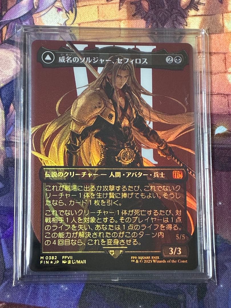 MTG 威名のソルジャー、セフィロス ボーダーレス foil