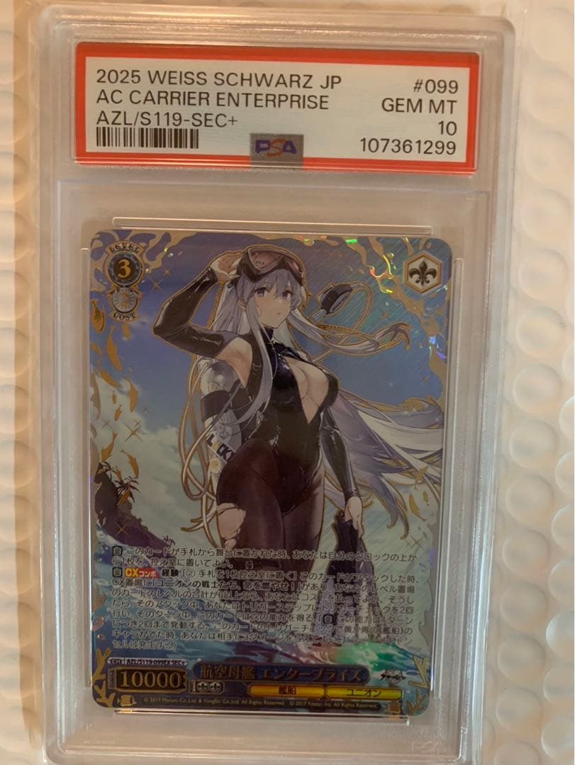 PSA10 航空母艦エンタープライズ アズールレーンvol.2 SEC+